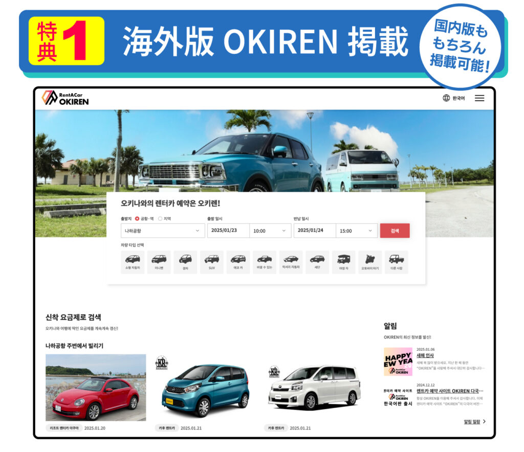 特典１、海外版OKIREN掲載